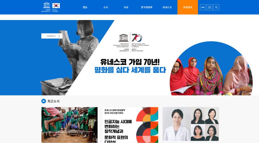 유네스코한국위원회